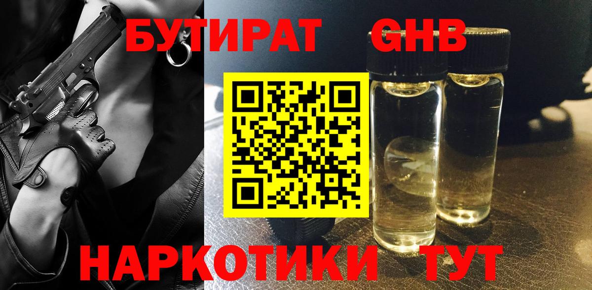 БУТИРАТ GHB Назрань