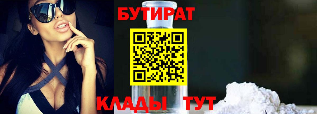 Назрань  БУТИРАТ  Вход с VPN  БУТИРАТ жидкий экстази 