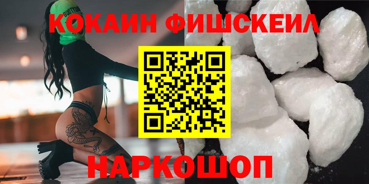 купить наркотики цена  Кокаин 98%  Назрань  Вход с VPN  КОКАИН FishScale 