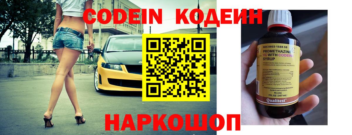 Назрань  Codein напиток Lean (лин)  Вход с VPN 