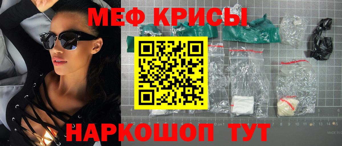 Меф мяу мяу мука Назрань